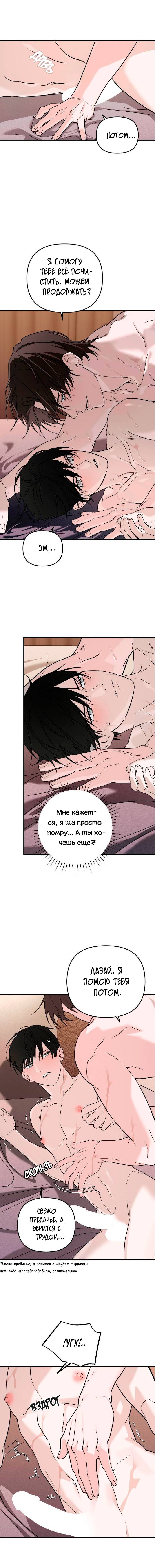 Манга Его отпечаток - Глава 31 Страница 3