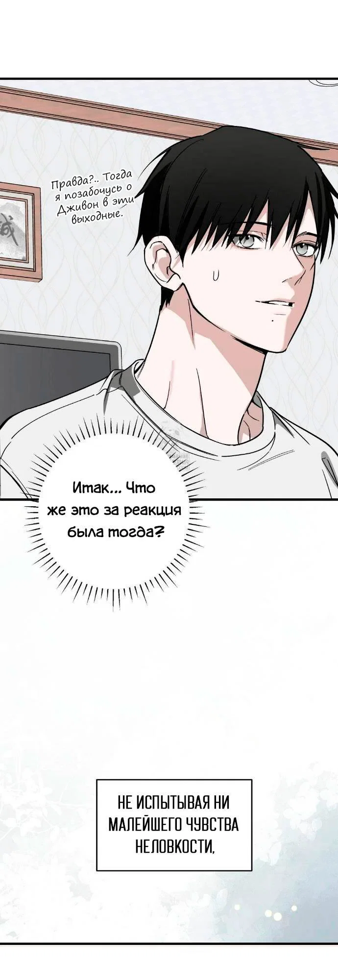 Манга Его отпечаток - Глава 29 Страница 21