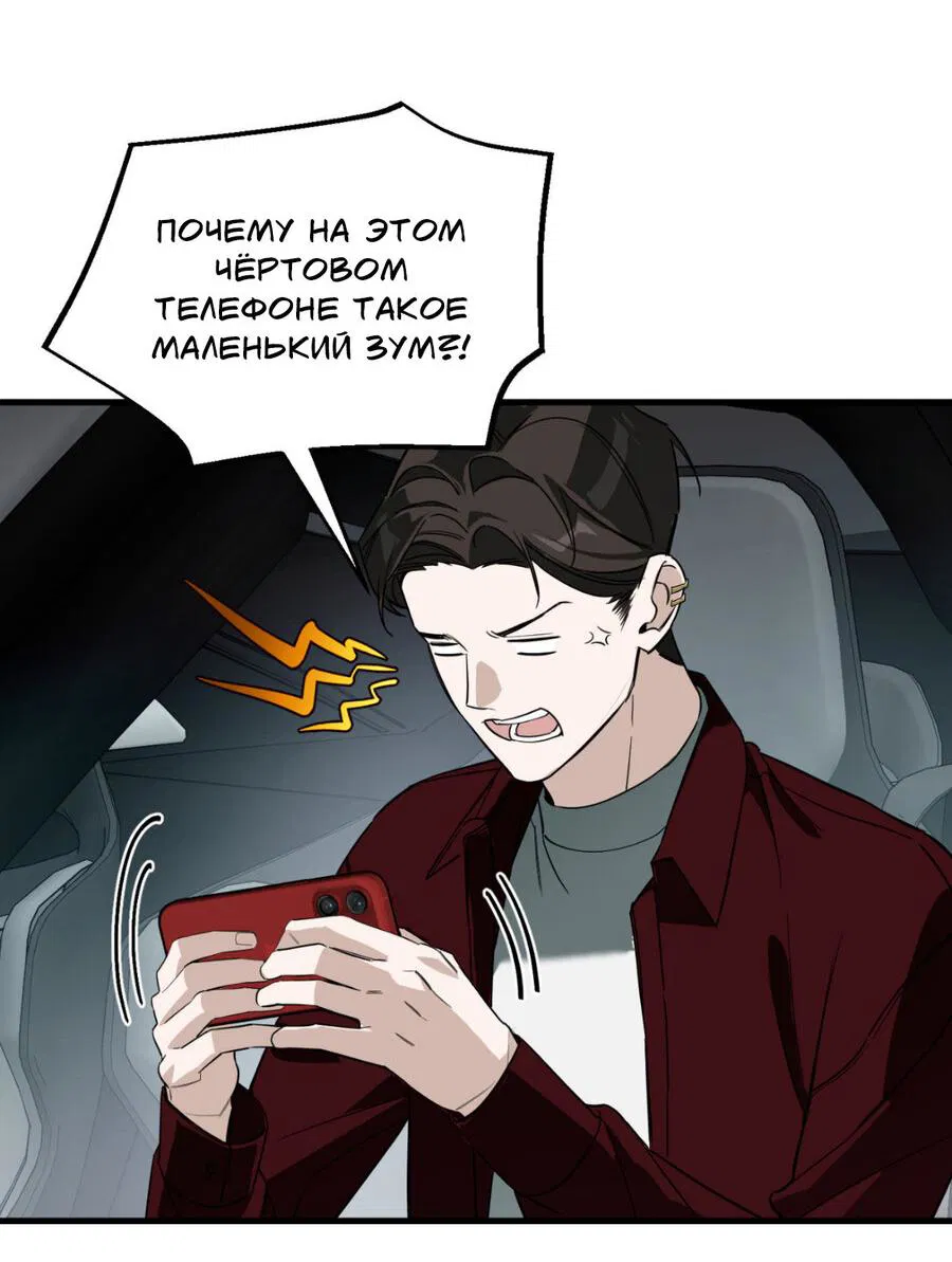 Манга Его отпечаток - Глава 10 Страница 61