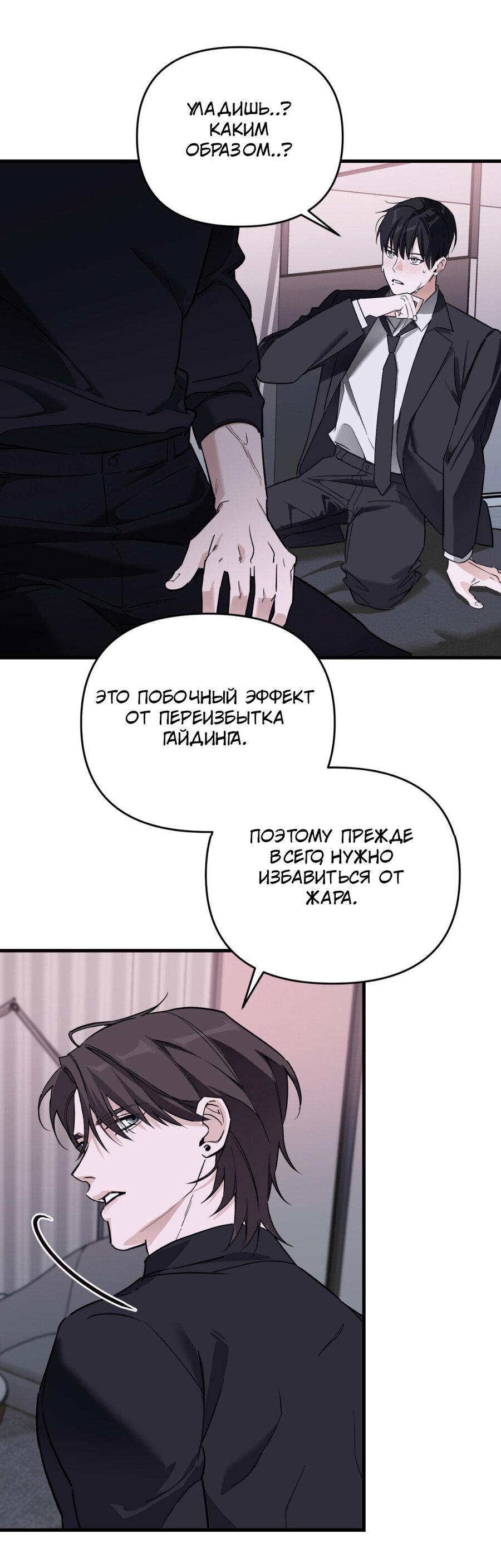 Манга Его отпечаток - Глава 6 Страница 30