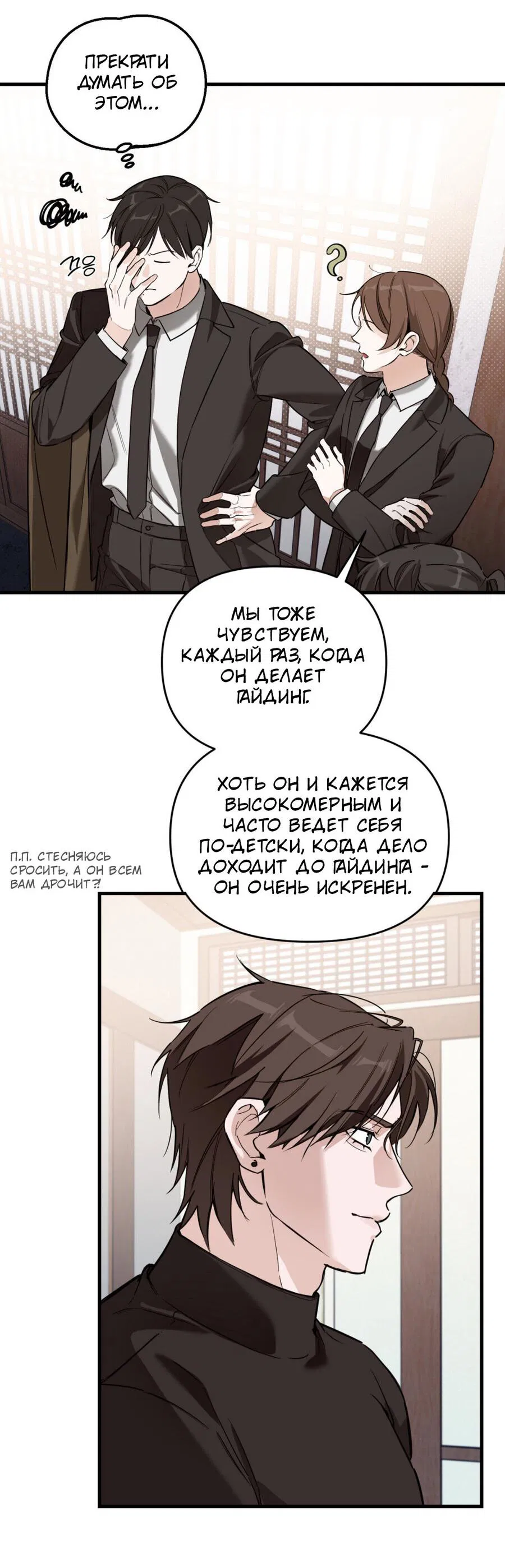Манга Его отпечаток - Глава 5 Страница 21