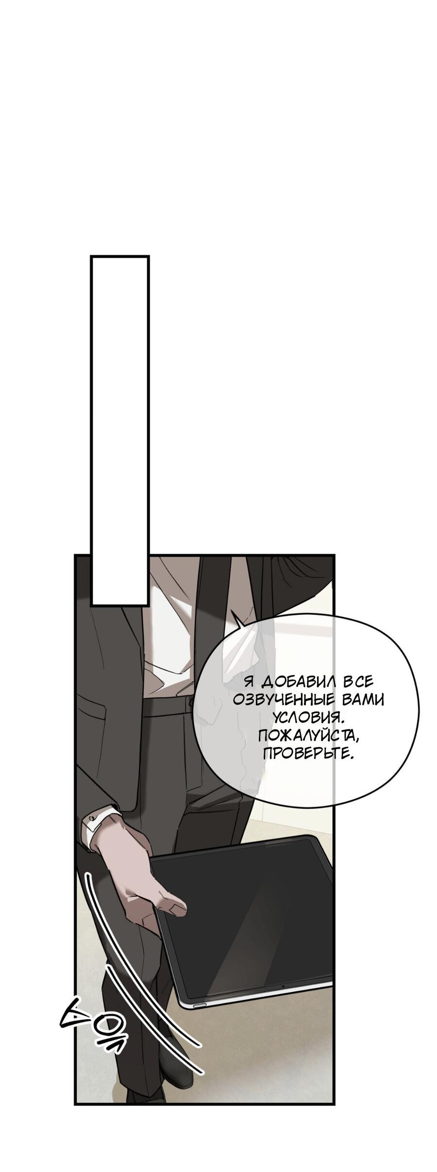 Манга Его отпечаток - Глава 4 Страница 47