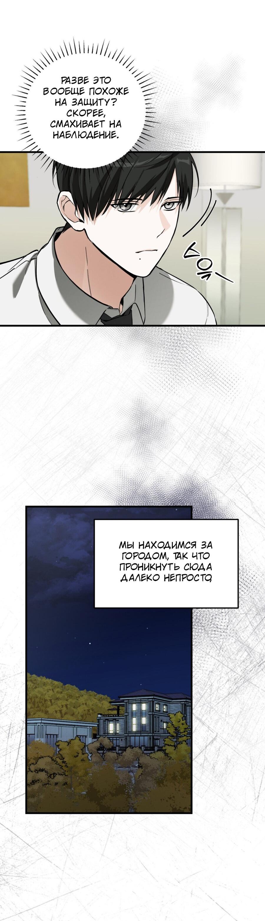 Манга Его отпечаток - Глава 3 Страница 26