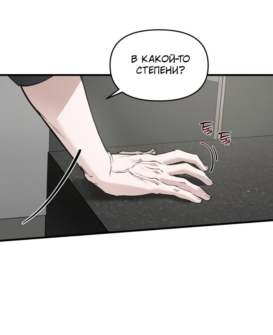 Манга Его отпечаток - Глава 3 Страница 44