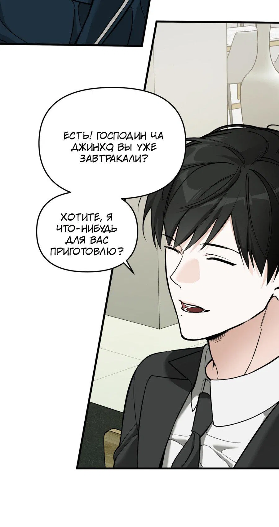 Манга Его отпечаток - Глава 2 Страница 15