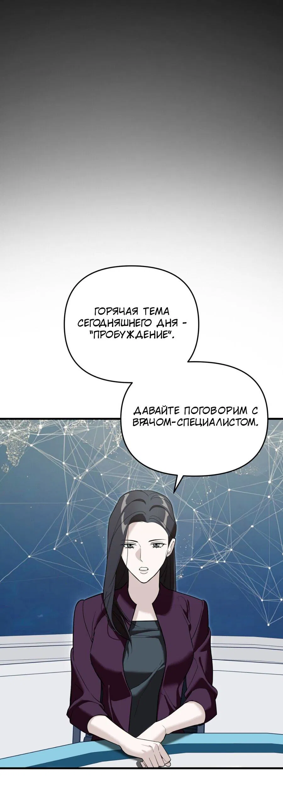 Манга Его отпечаток - Глава 1 Страница 20