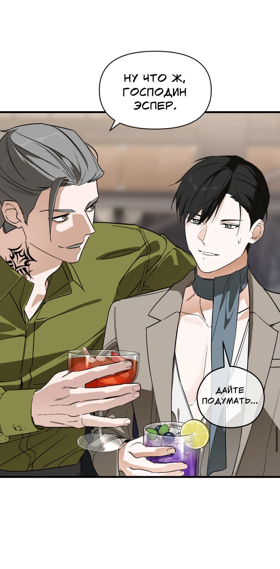 Манга Его отпечаток - Глава 15 Страница 55