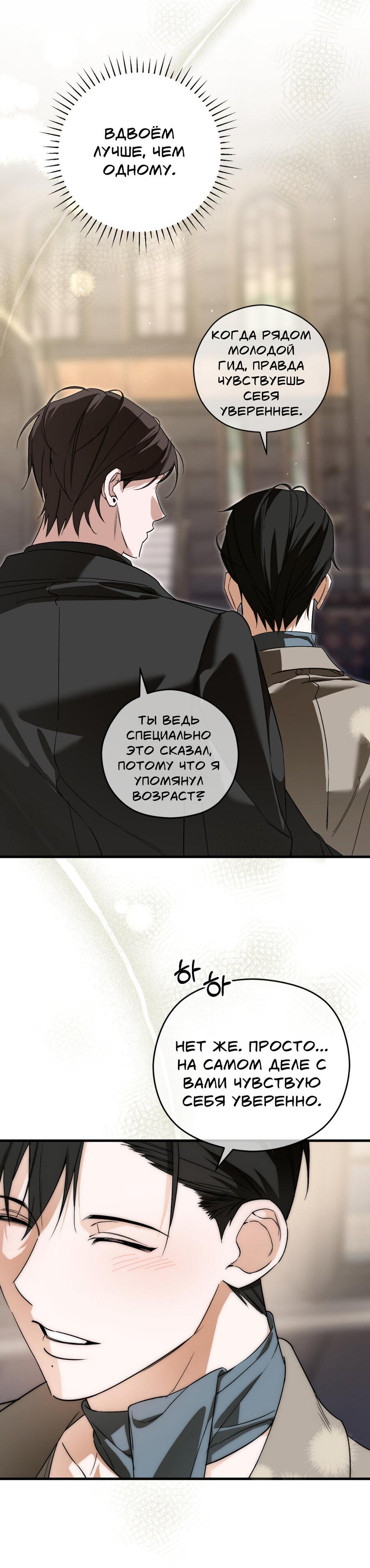 Манга Его отпечаток - Глава 15 Страница 19