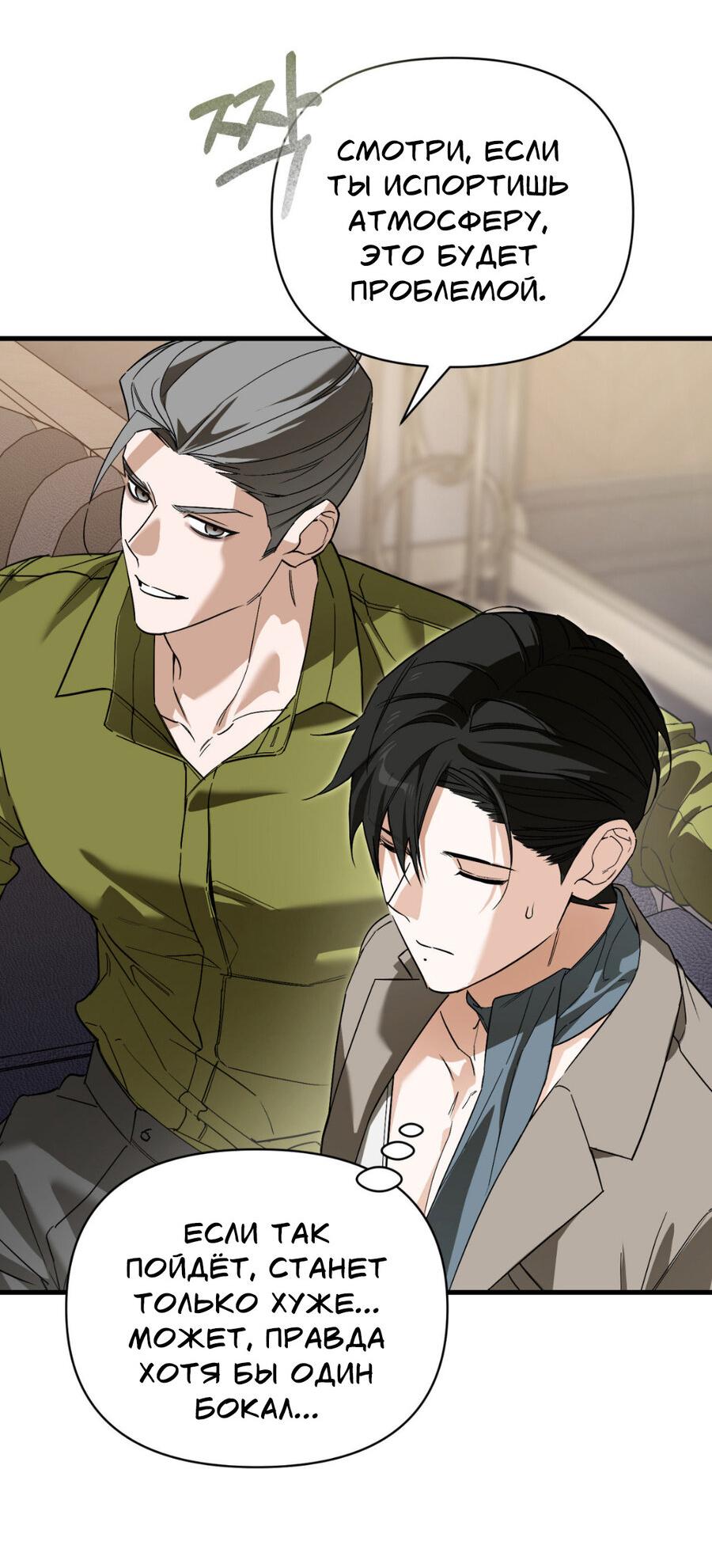 Манга Его отпечаток - Глава 15 Страница 59