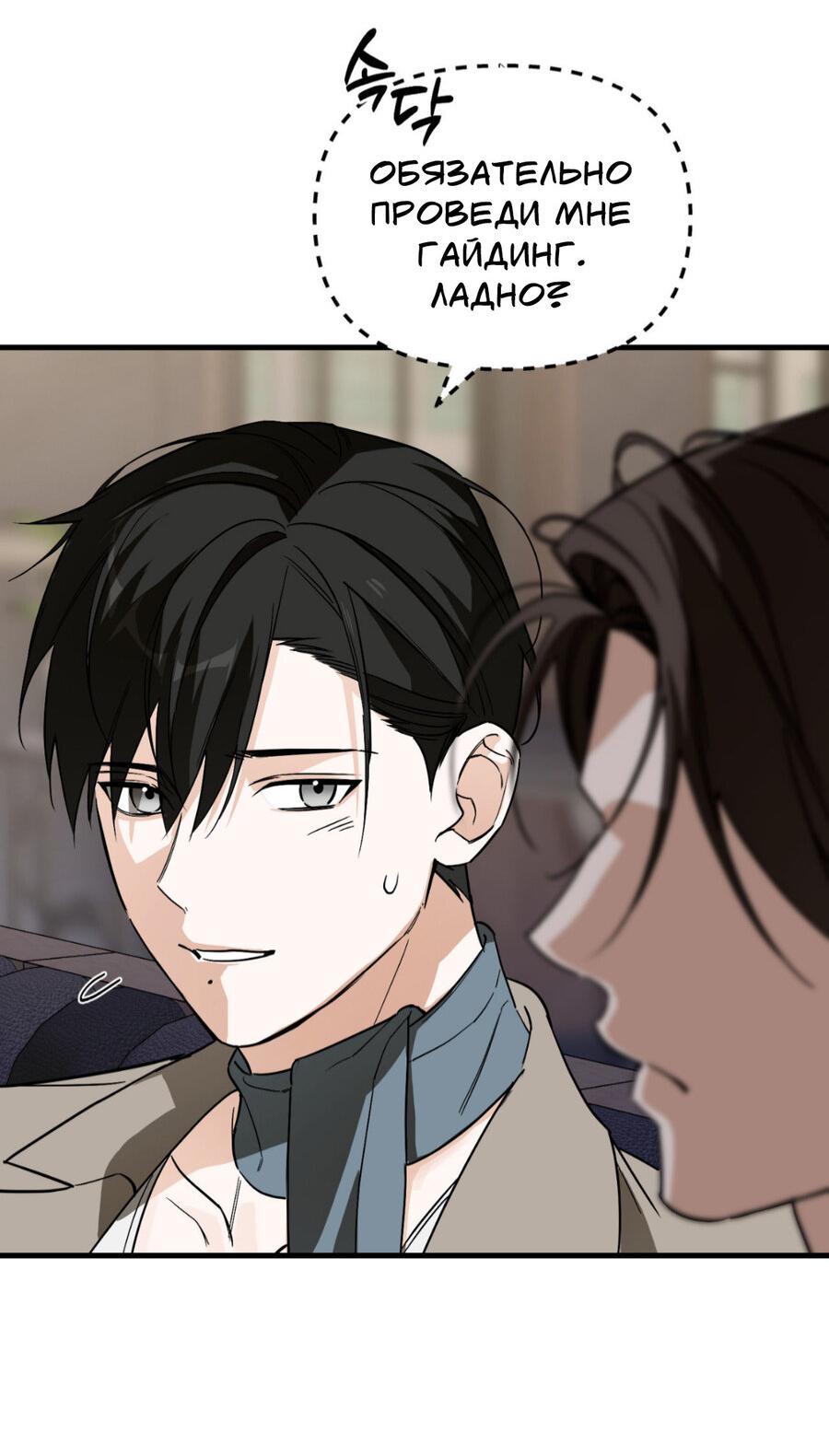 Манга Его отпечаток - Глава 15 Страница 67