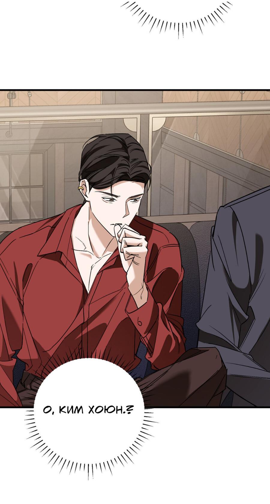 Манга Его отпечаток - Глава 15 Страница 33