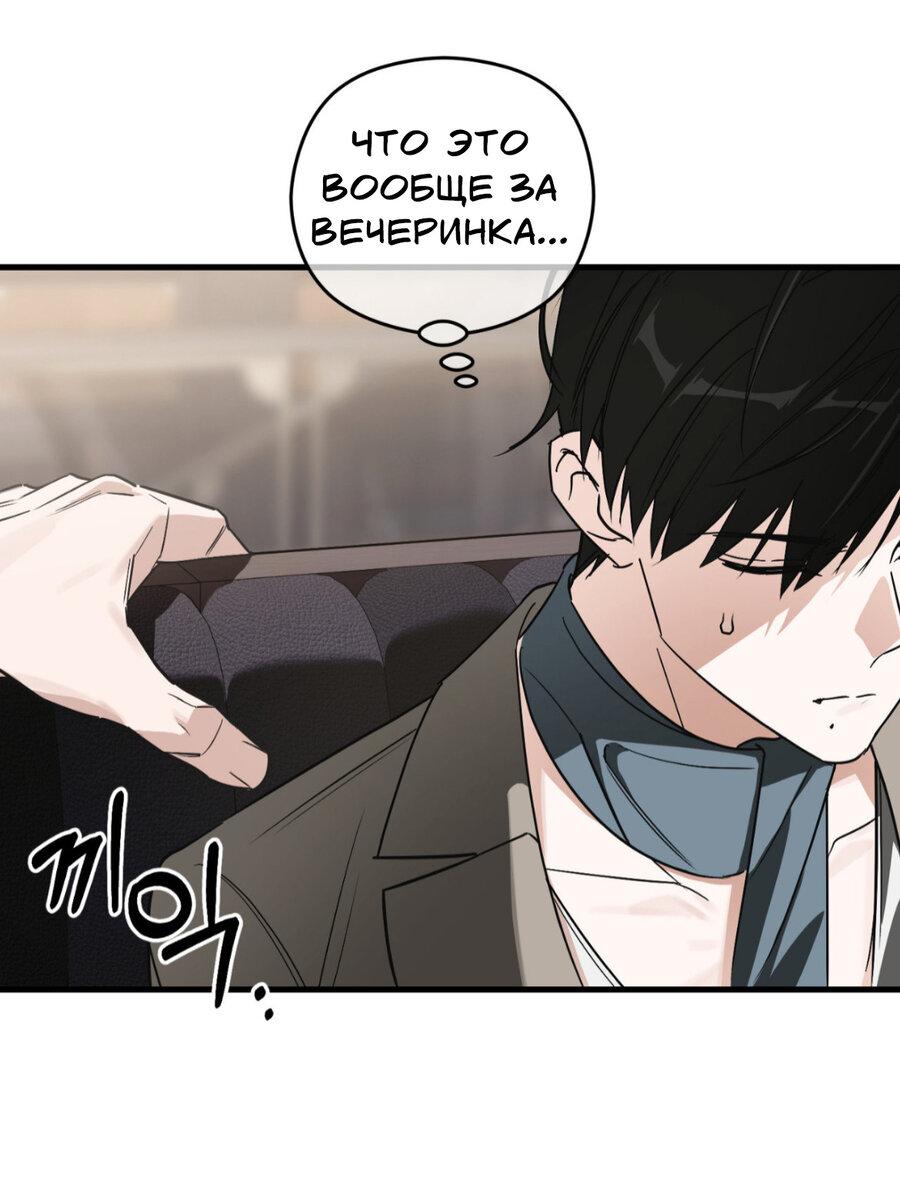 Манга Его отпечаток - Глава 15 Страница 41