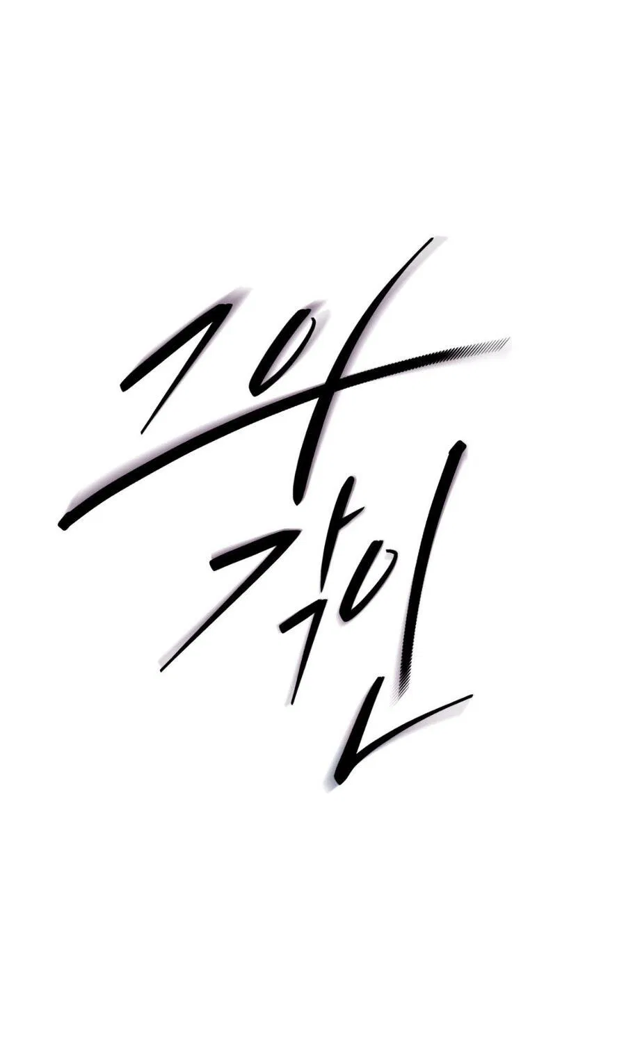 Манга Его отпечаток - Глава 15 Страница 21