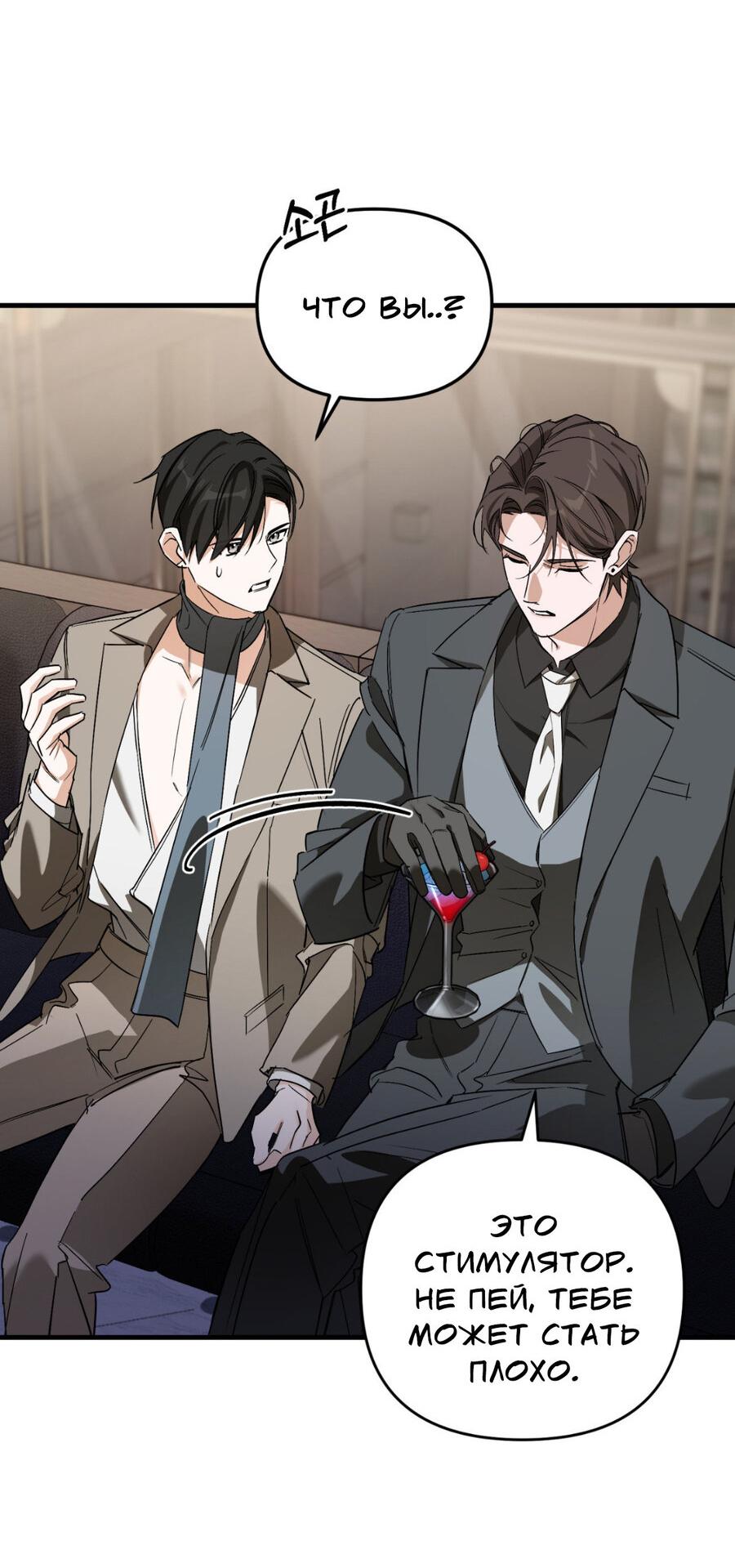 Манга Его отпечаток - Глава 15 Страница 30