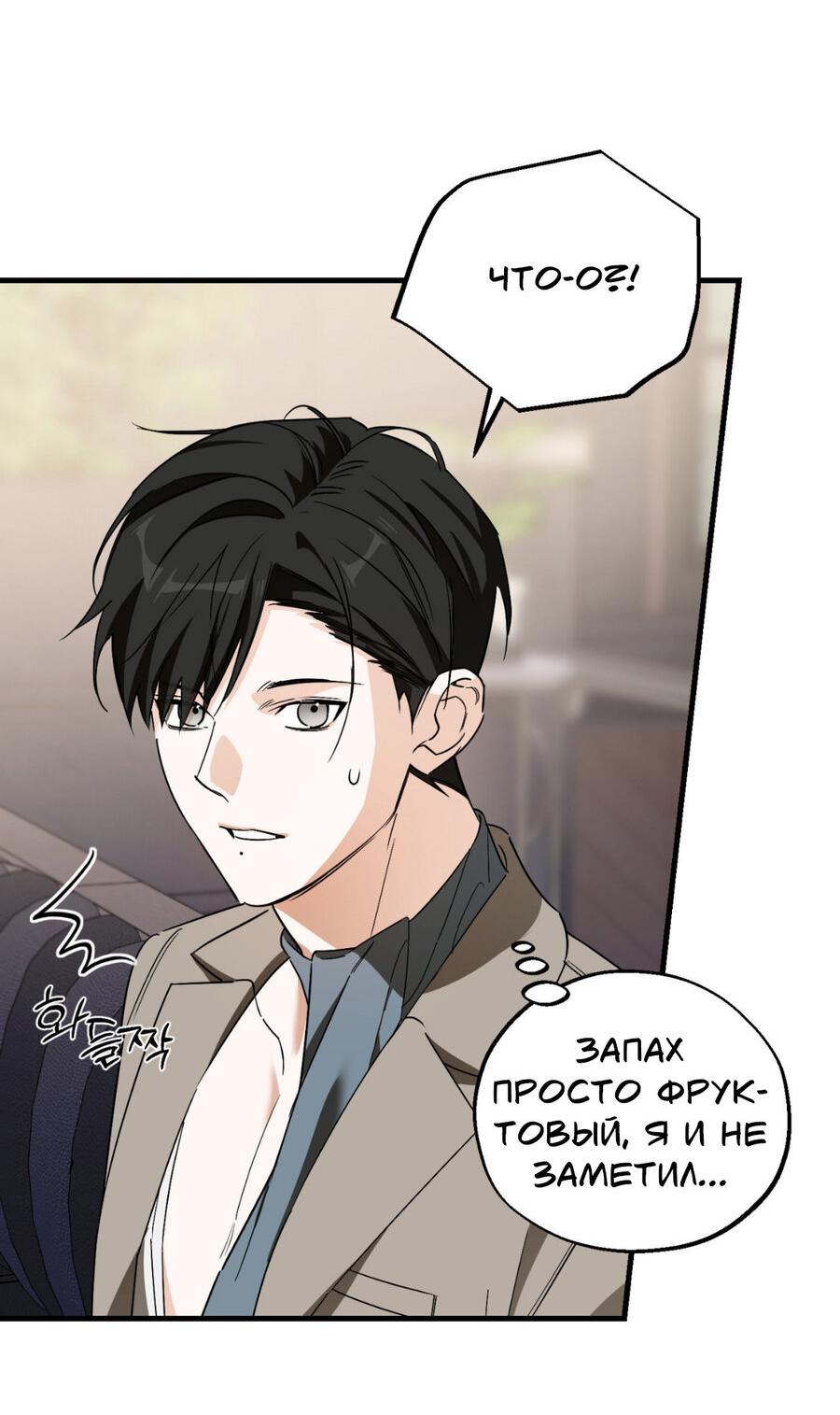 Манга Его отпечаток - Глава 15 Страница 31
