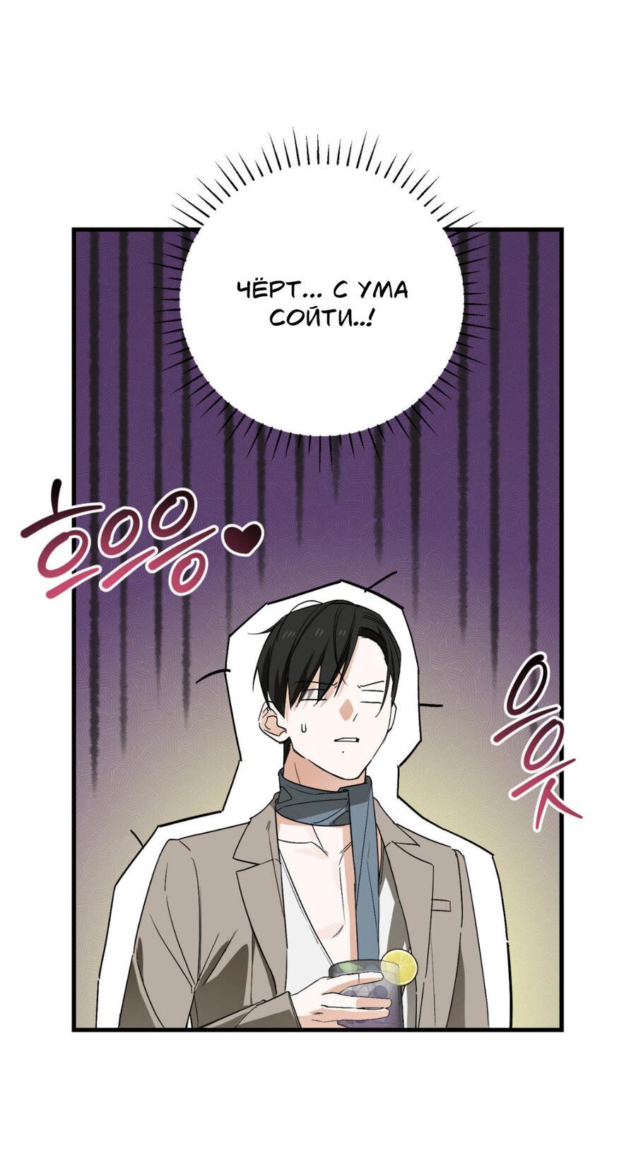 Манга Его отпечаток - Глава 15 Страница 38