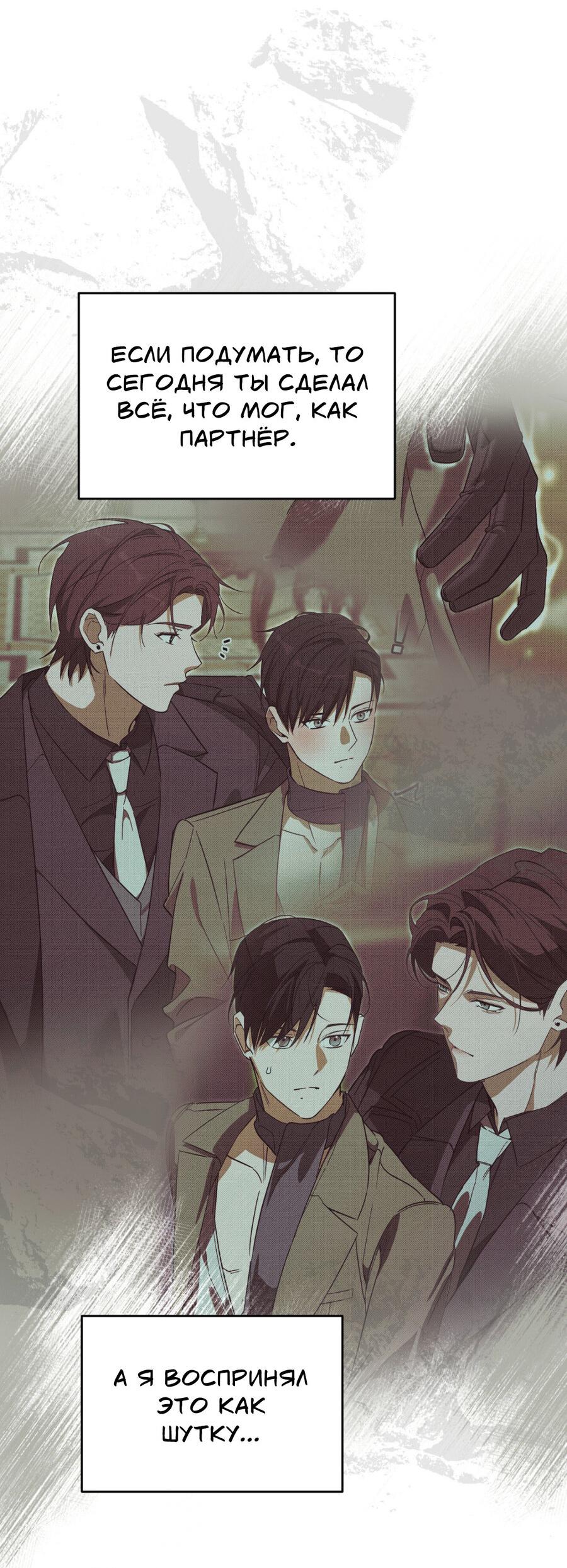 Манга Его отпечаток - Глава 15 Страница 63