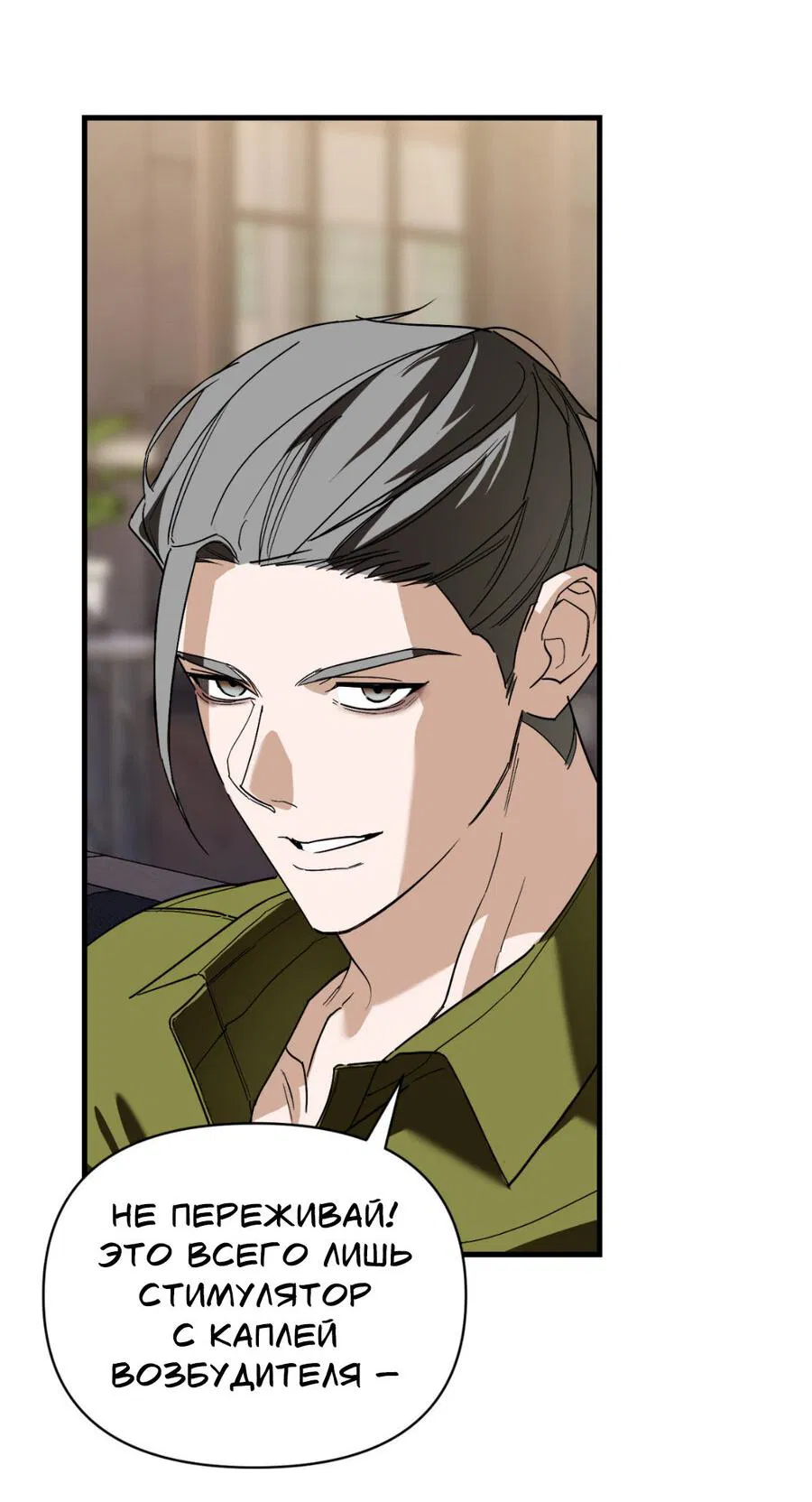 Манга Его отпечаток - Глава 15 Страница 60