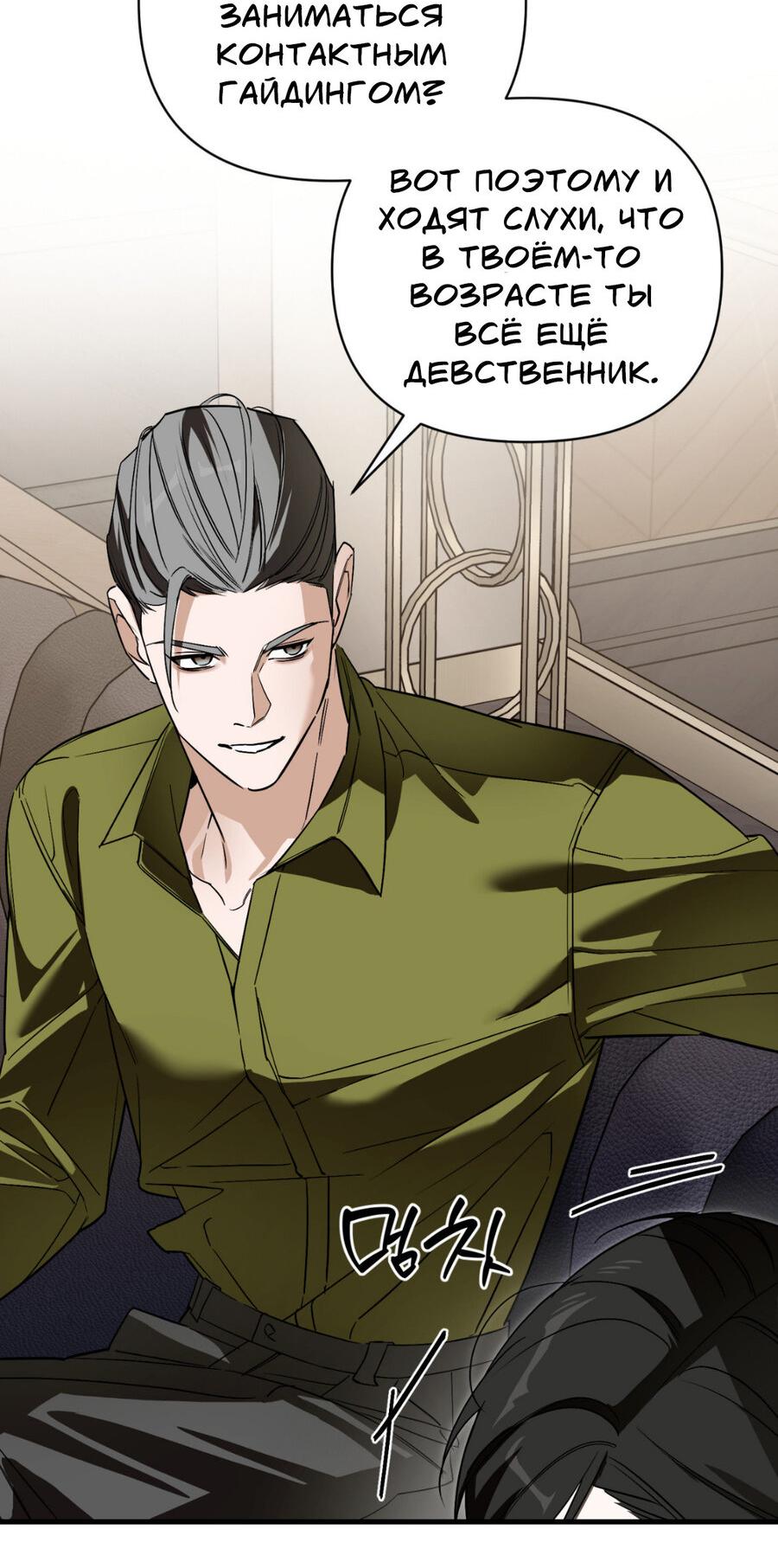 Манга Его отпечаток - Глава 15 Страница 46