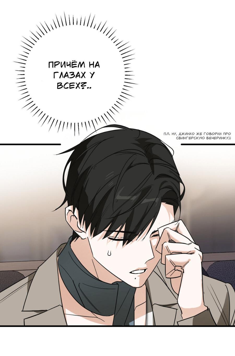 Манга Его отпечаток - Глава 15 Страница 40