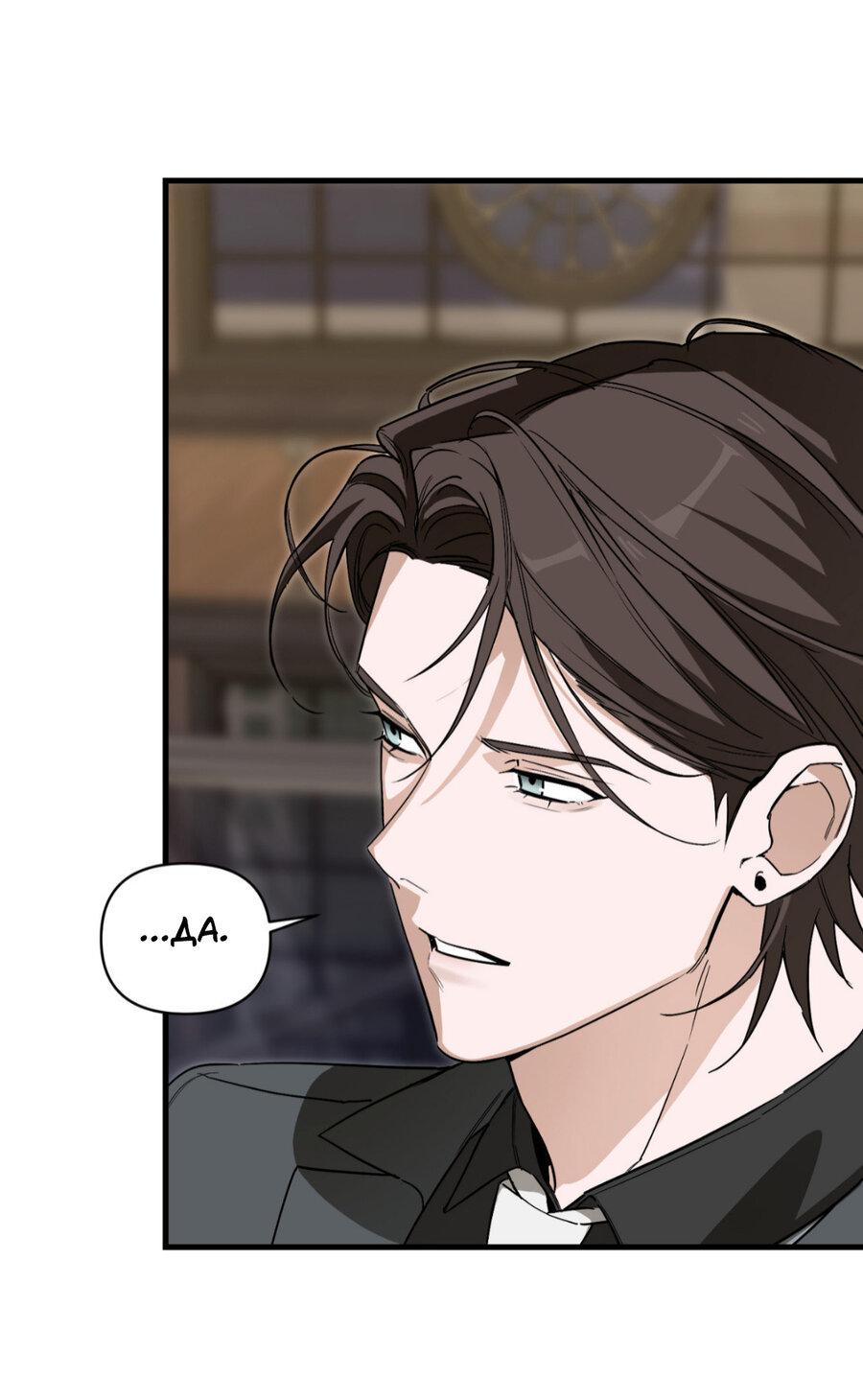 Манга Его отпечаток - Глава 15 Страница 68