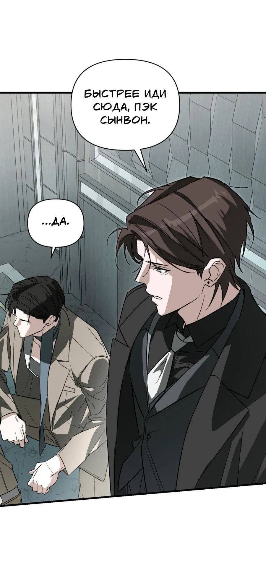 Манга Его отпечаток - Глава 15 Страница 2