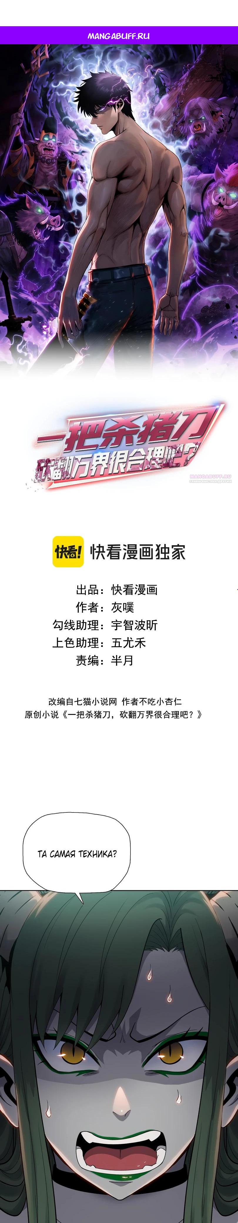 Манга Псих - Убийца Свиней - Глава 15 Страница 1