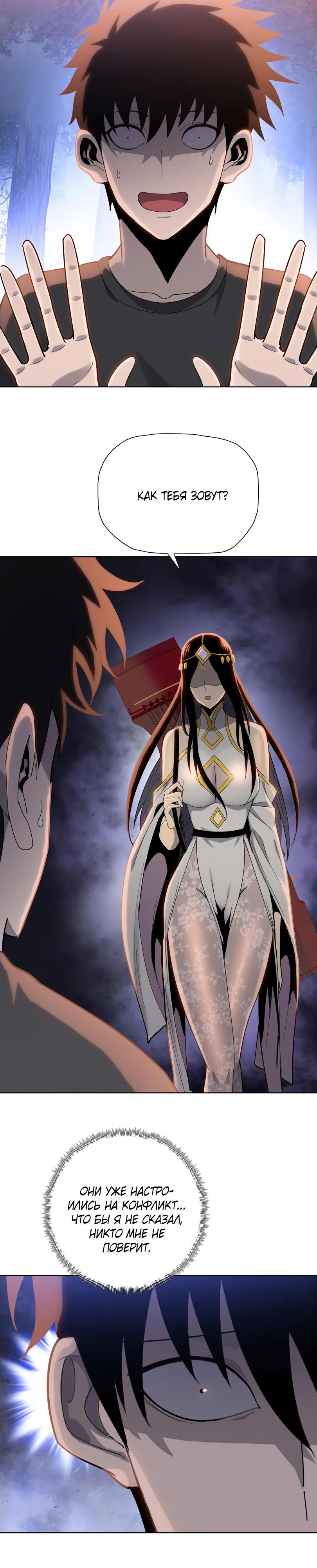 Манга Псих - Убийца Свиней - Глава 15 Страница 8