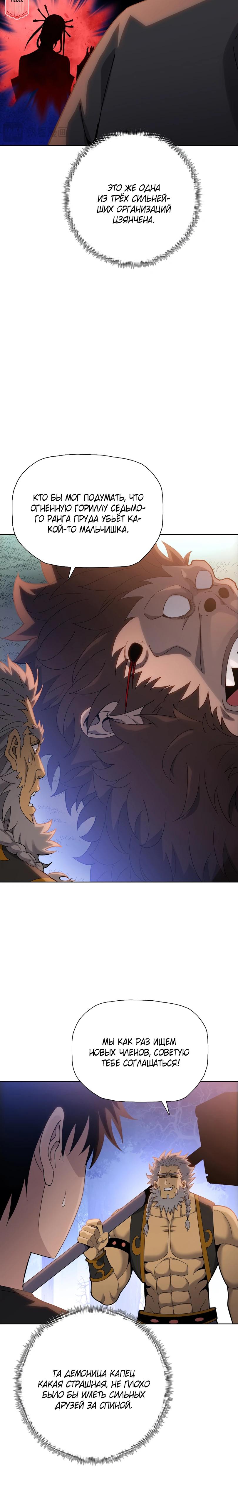 Манга Псих - Убийца Свиней - Глава 15 Страница 11