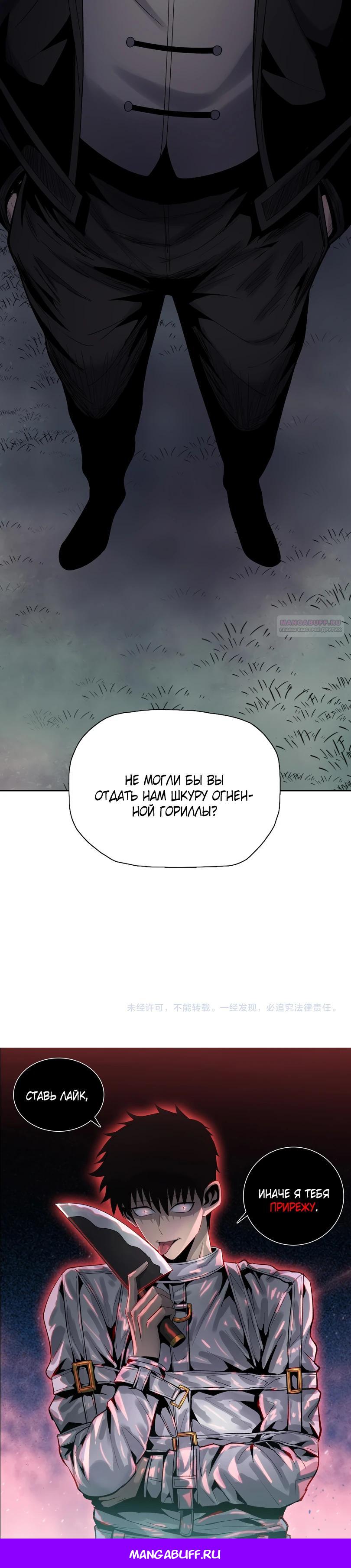 Манга Псих - Убийца Свиней - Глава 15 Страница 27