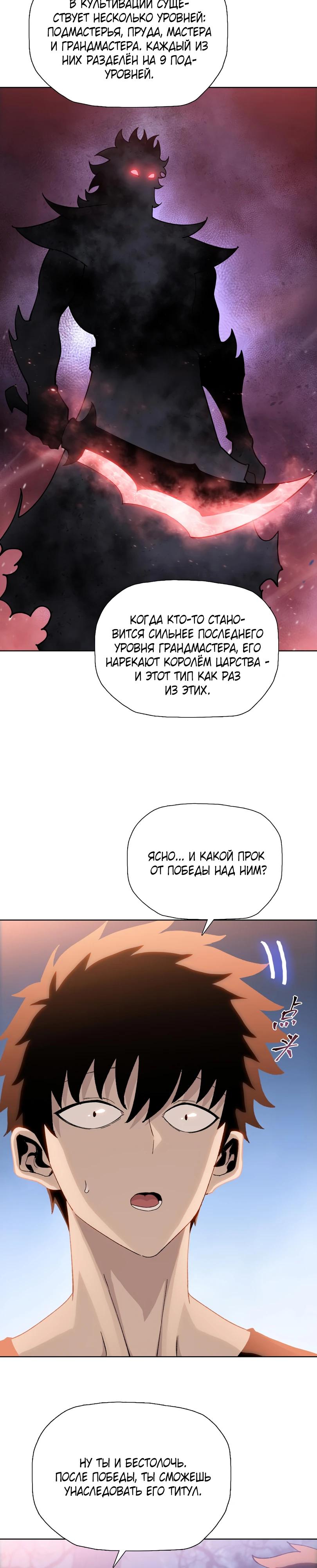 Манга Псих - Убийца Свиней - Глава 15 Страница 13