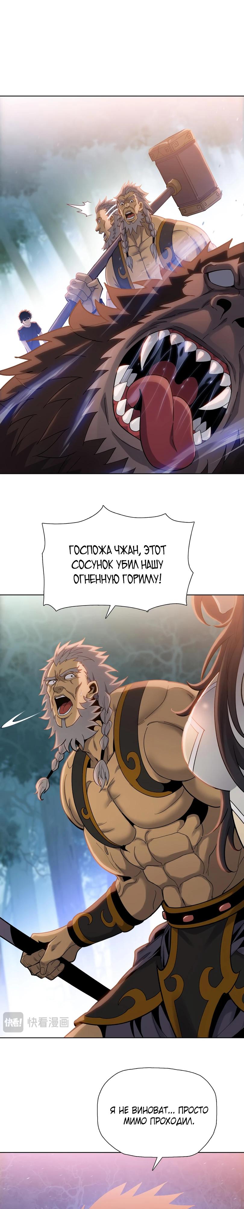 Манга Псих - Убийца Свиней - Глава 15 Страница 7