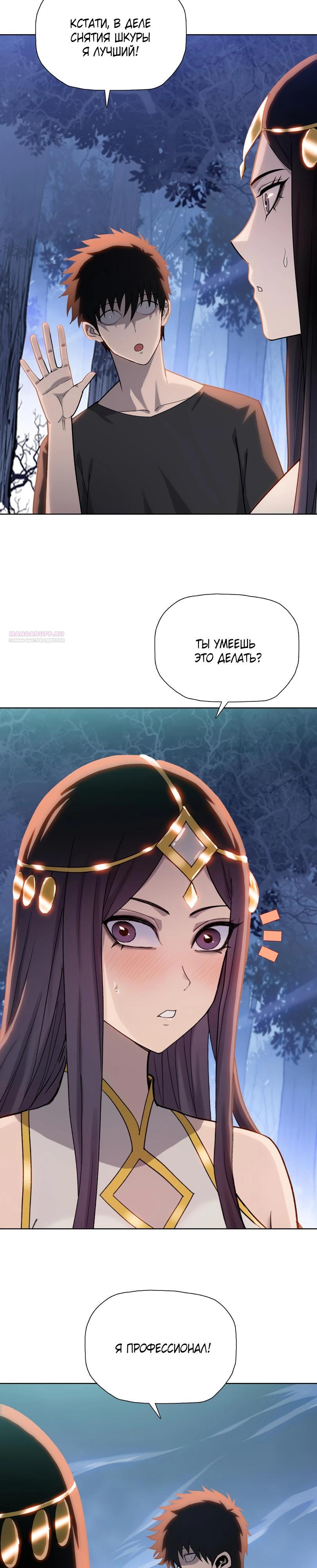 Манга Псих - Убийца Свиней - Глава 15 Страница 18