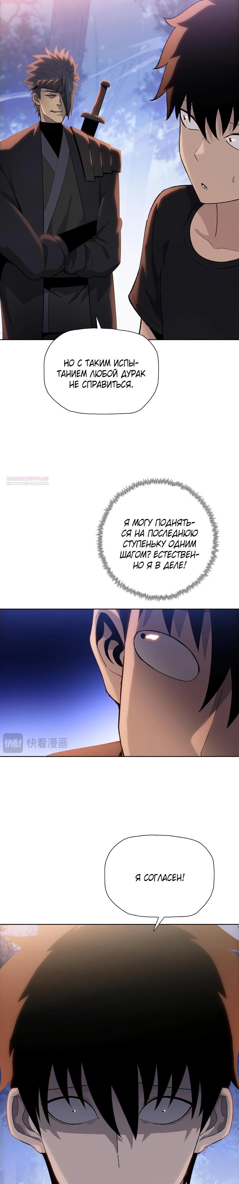 Манга Псих - Убийца Свиней - Глава 15 Страница 14