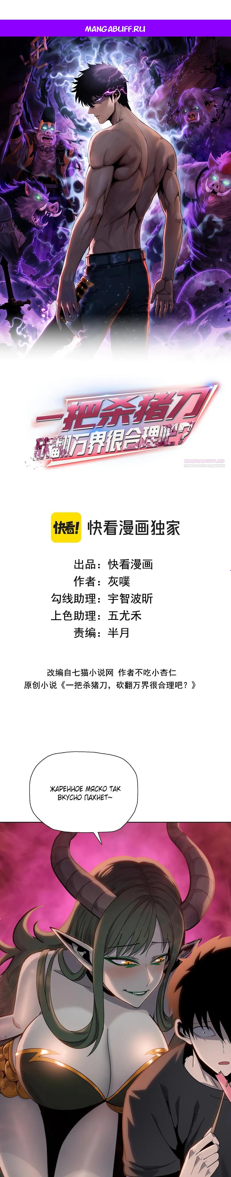 Манга Псих - Убийца Свиней - Глава 14 Страница 1