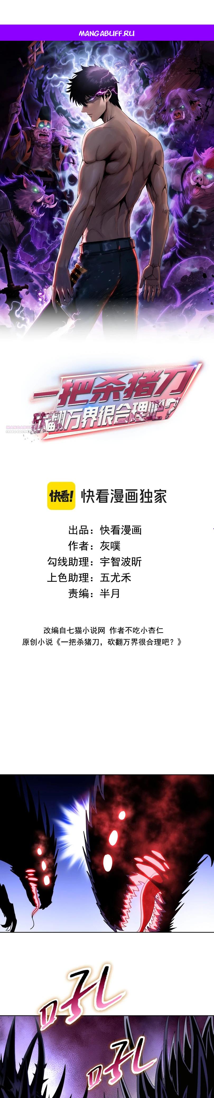 Манга Псих - Убийца Свиней - Глава 13 Страница 1