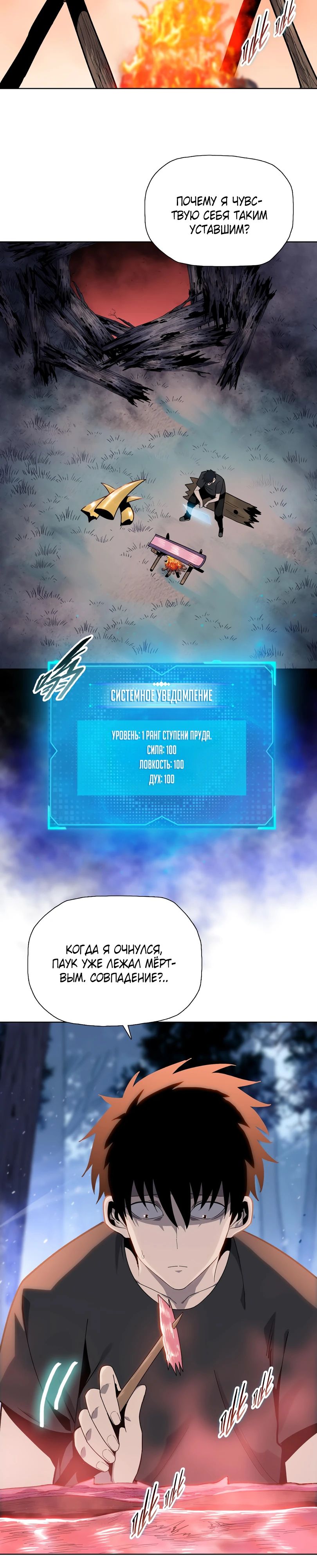 Манга Псих - Убийца Свиней - Глава 13 Страница 29