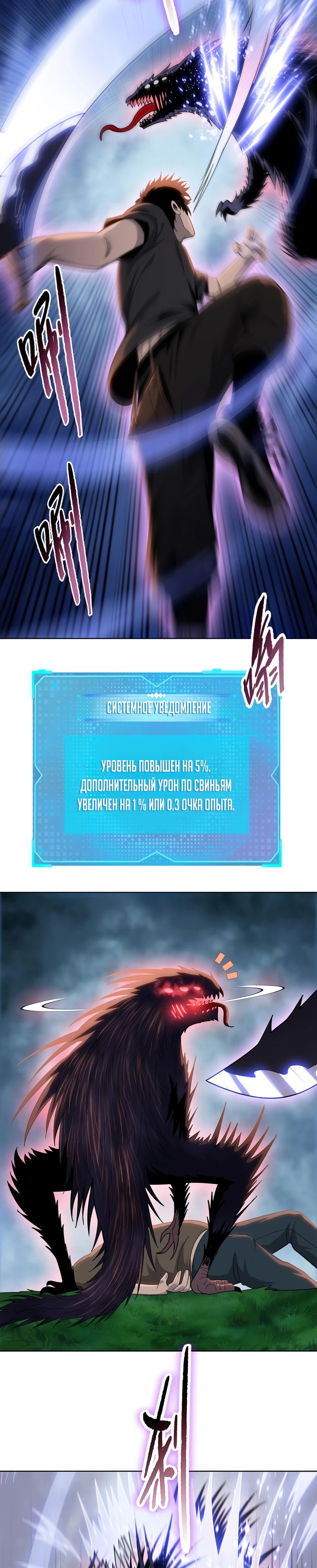 Манга Псих - Убийца Свиней - Глава 13 Страница 5