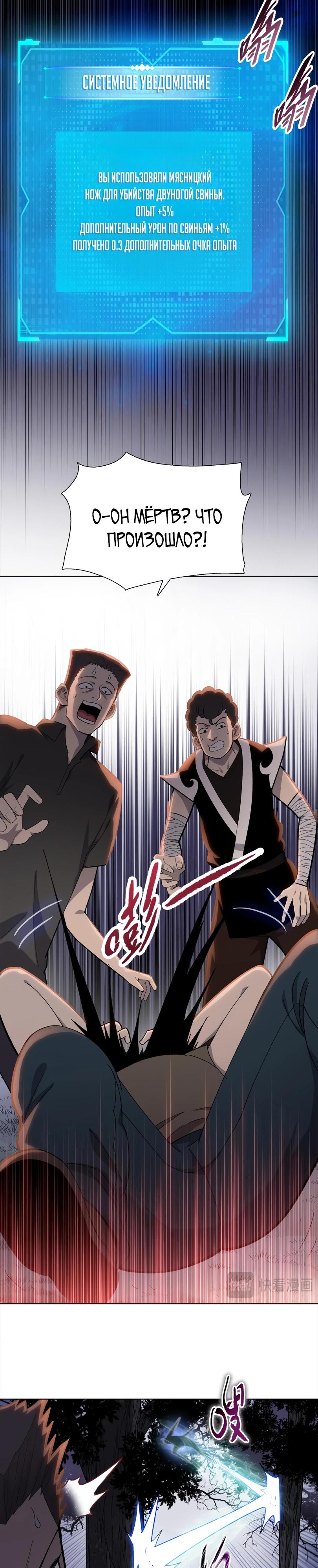 Манга Псих - Убийца Свиней - Глава 12 Страница 12