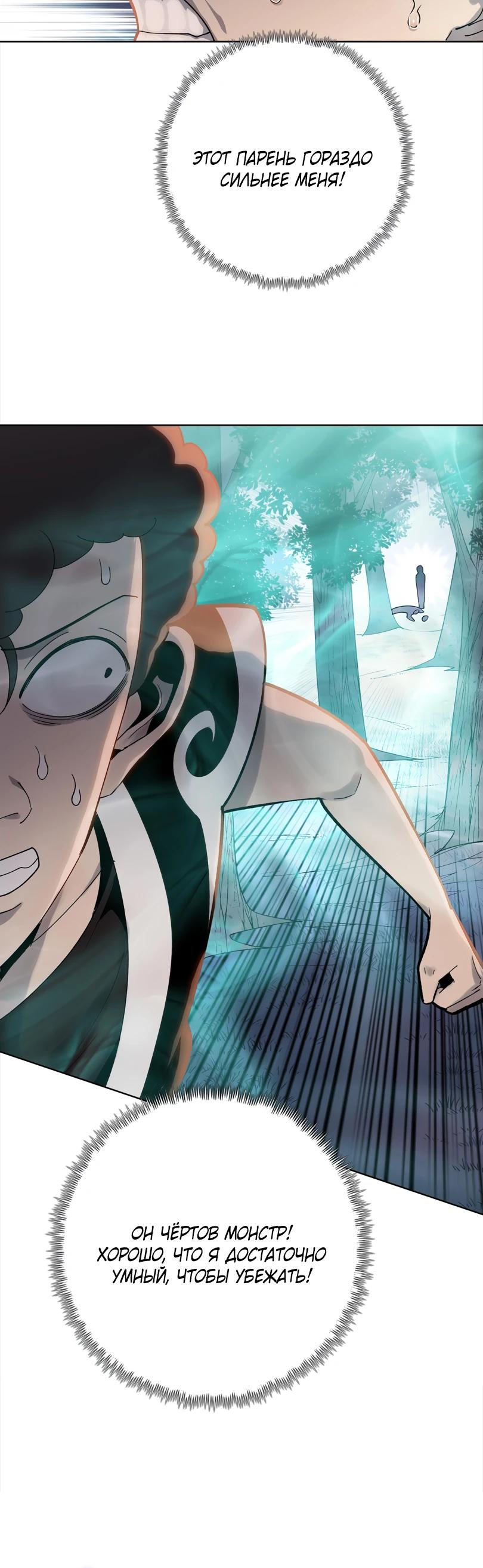 Манга Псих - Убийца Свиней - Глава 12 Страница 15