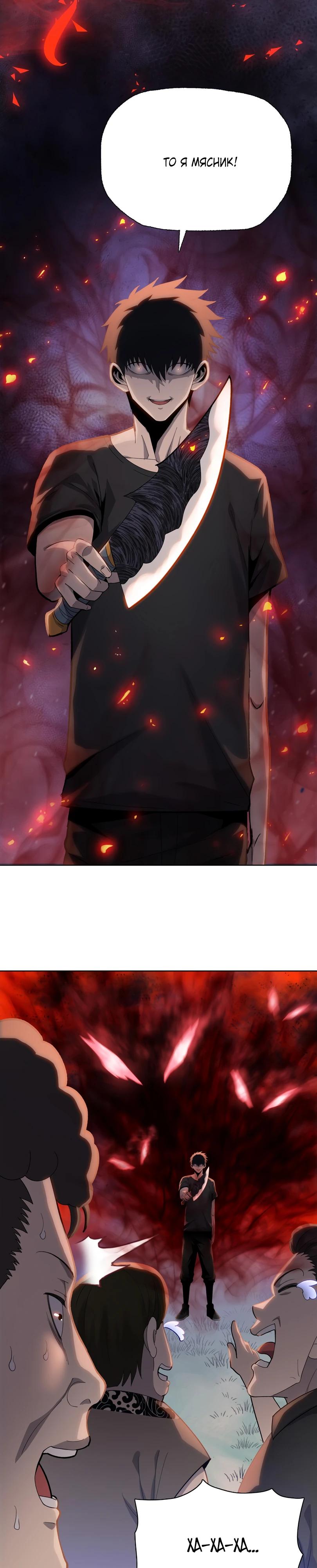 Манга Псих - Убийца Свиней - Глава 12 Страница 9