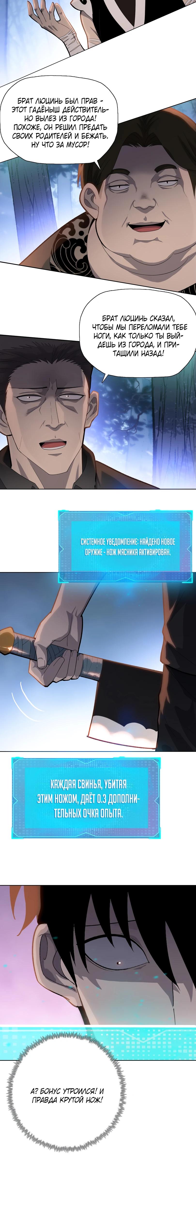 Манга Псих - Убийца Свиней - Глава 12 Страница 5