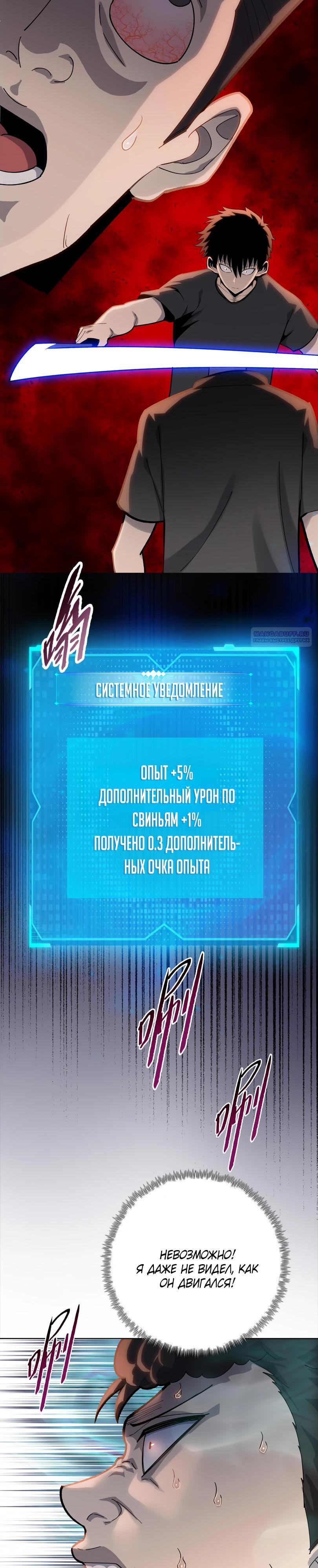 Манга Псих - Убийца Свиней - Глава 12 Страница 14