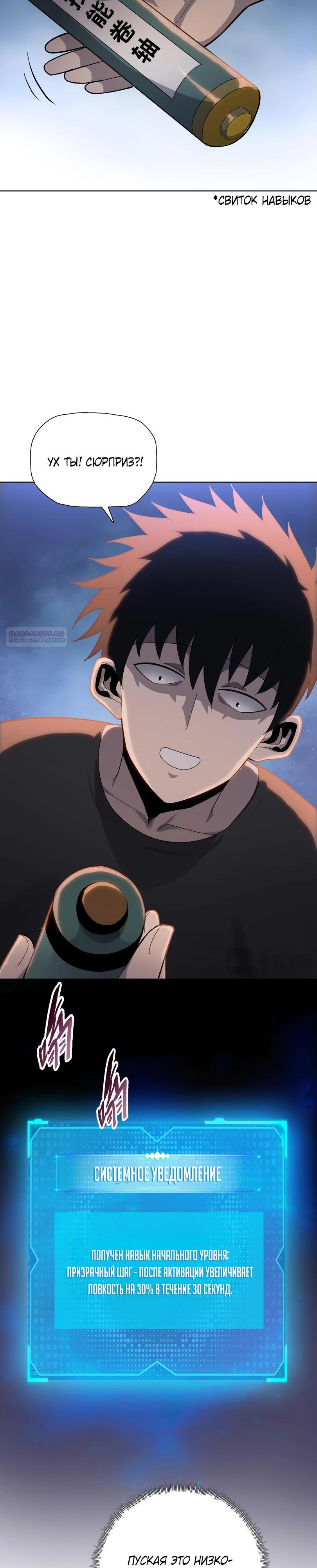 Манга Псих - Убийца Свиней - Глава 12 Страница 18