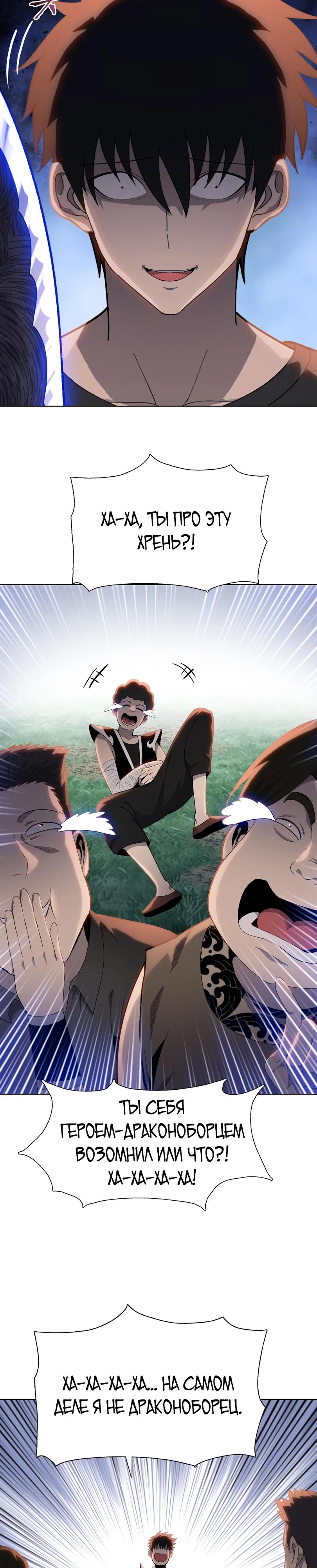 Манга Псих - Убийца Свиней - Глава 12 Страница 7