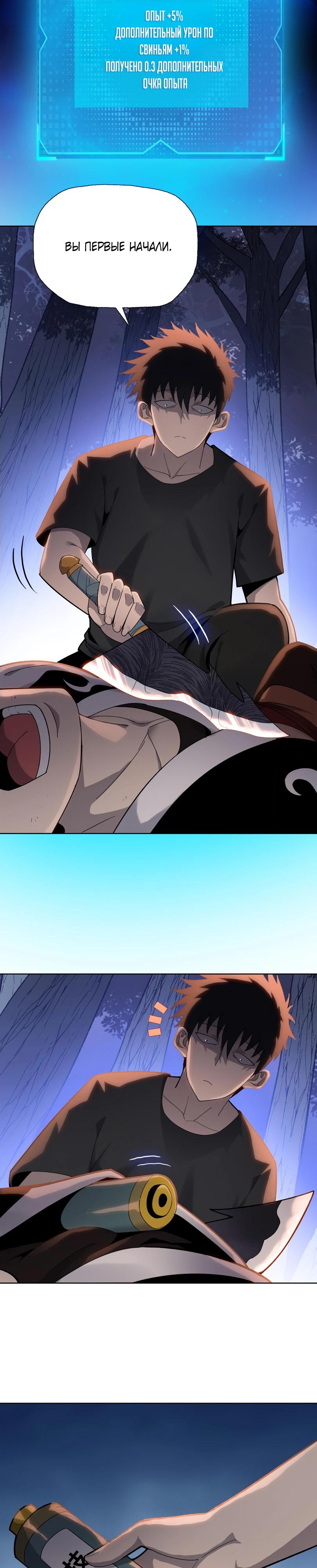 Манга Псих - Убийца Свиней - Глава 12 Страница 17