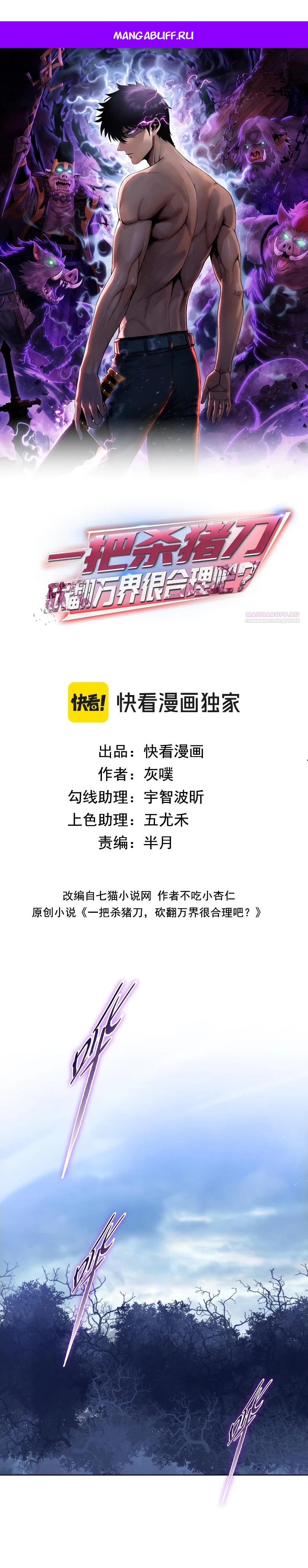 Манга Псих - Убийца Свиней - Глава 12 Страница 1