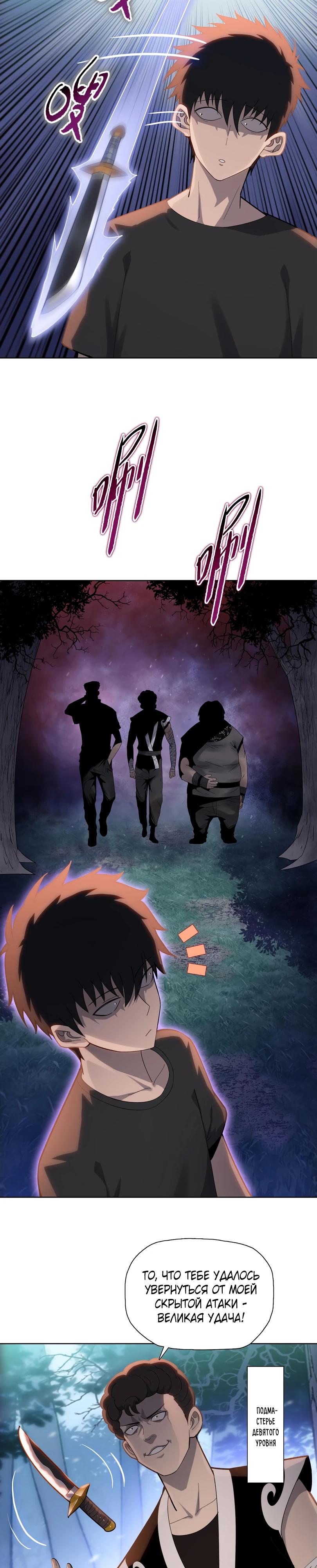 Манга Псих - Убийца Свиней - Глава 12 Страница 4