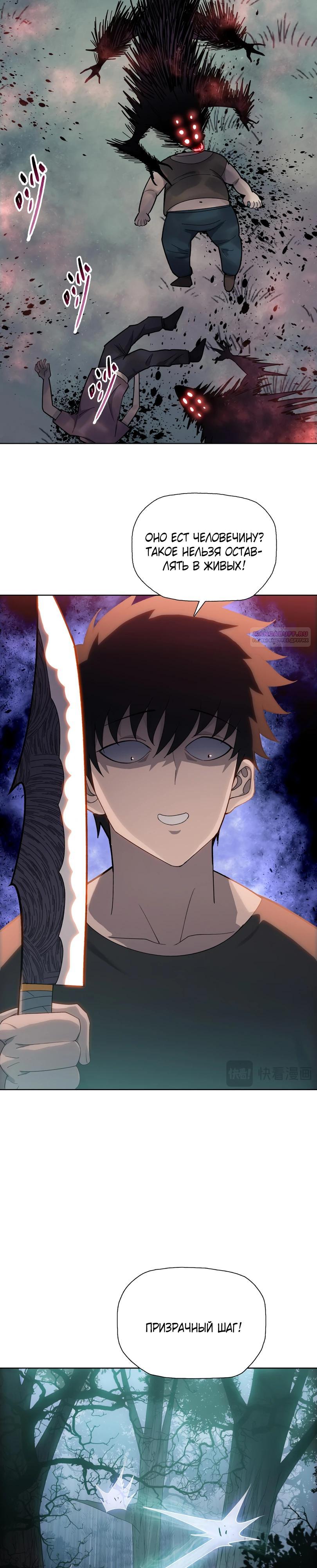 Манга Псих - Убийца Свиней - Глава 12 Страница 22