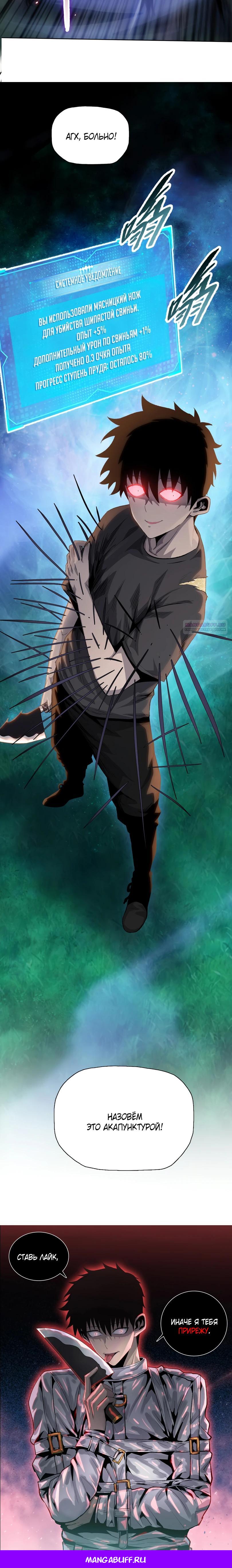 Манга Псих - Убийца Свиней - Глава 12 Страница 25